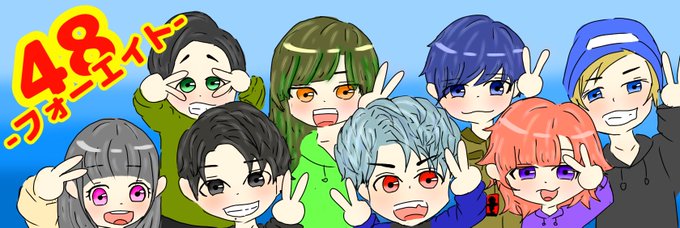 フォーエイト80万人おめでとうのtwitterイラスト検索結果 フォーエイト80万人おめでとうのtwitterイラスト検索結果