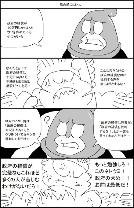 話が通じない人 