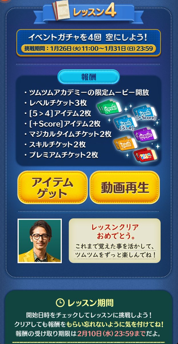 Line ディズニー ツムツム公式 ツムツムアカデミー レッスン3開講 クリア報酬の限定ムービーでは ツム木先生とジャンポケ太田さんの熱いやりとりが クリア条件はゲーム内で確認してね ゲーム内 インフォメーション のバナーからアクセスできるよ