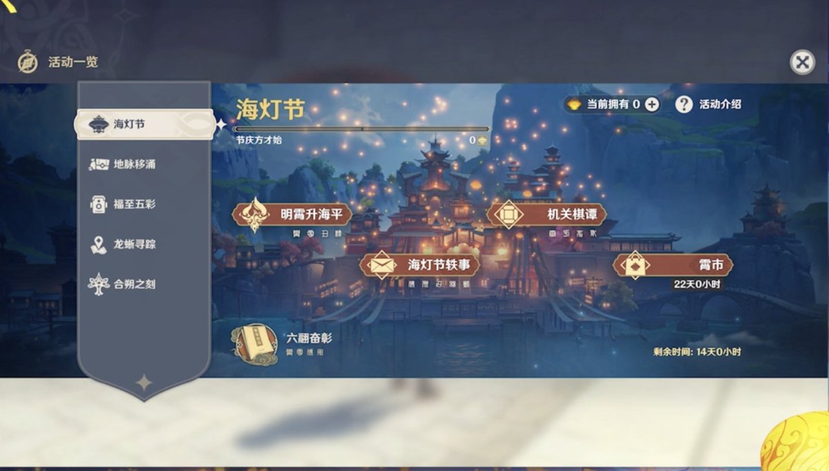 Праздник морских фонарей геншин сяо. Ваншу геншин импакт. Когда начинается праздник морских фонарей. Праздник фонарей геншин 2022. Огненная звезда.