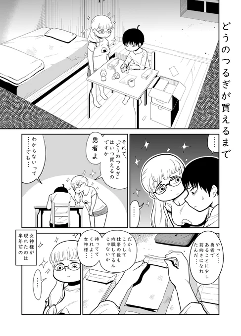 どうのつるぎが買えるまで
再掲
1/3 