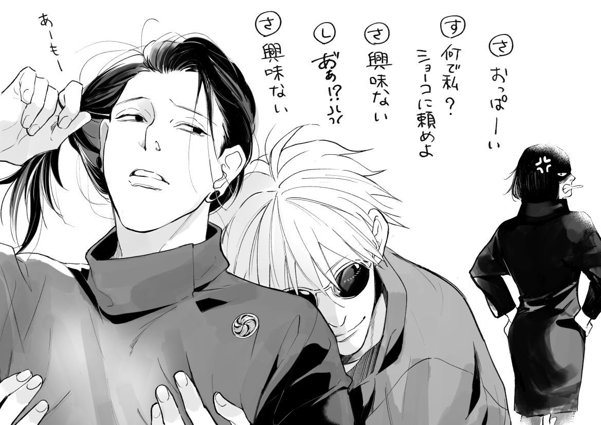 悟のおふざけ 