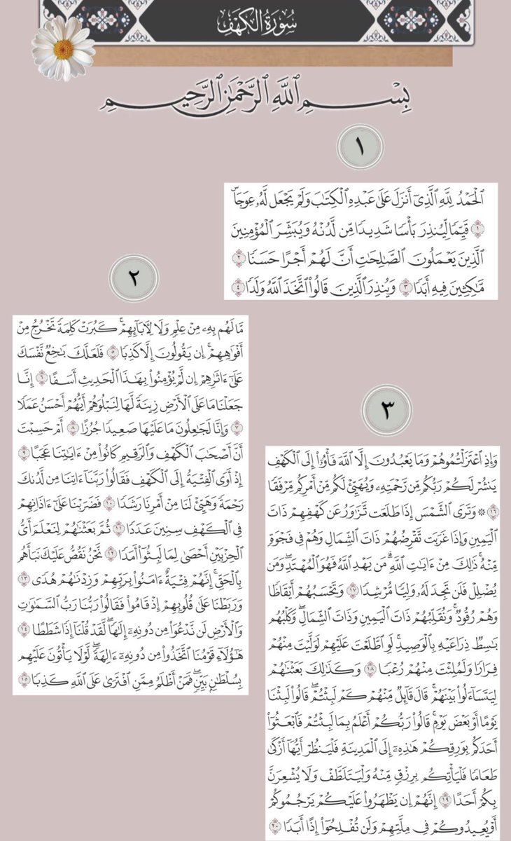 EM_1133's tweet photo. كل الكهوف مُظلمة، الا الكهف في مصحفنا، نور يُضئ ما بين الجمعتين💕
#يوم_Iلجمعه https://t.co/swn5LwYz80