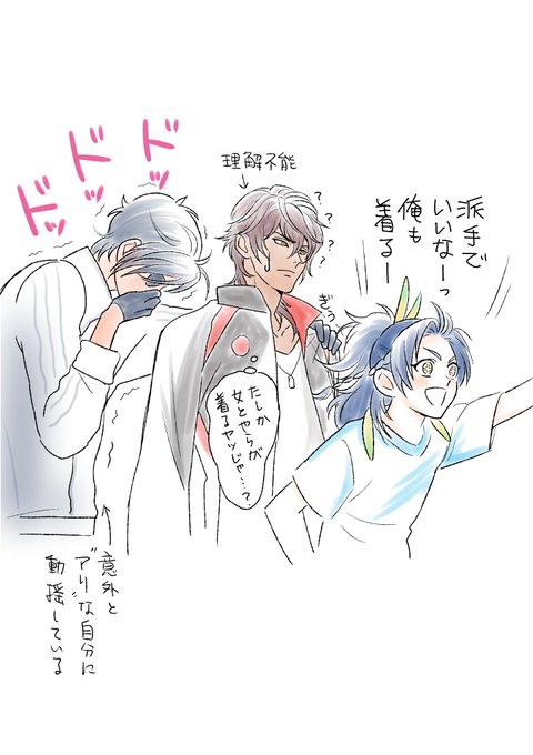 鶴丸ワンピースを見た伊達組の反応。#太鼓鐘貞宗 #大倶利伽羅 #燭台切光忠 