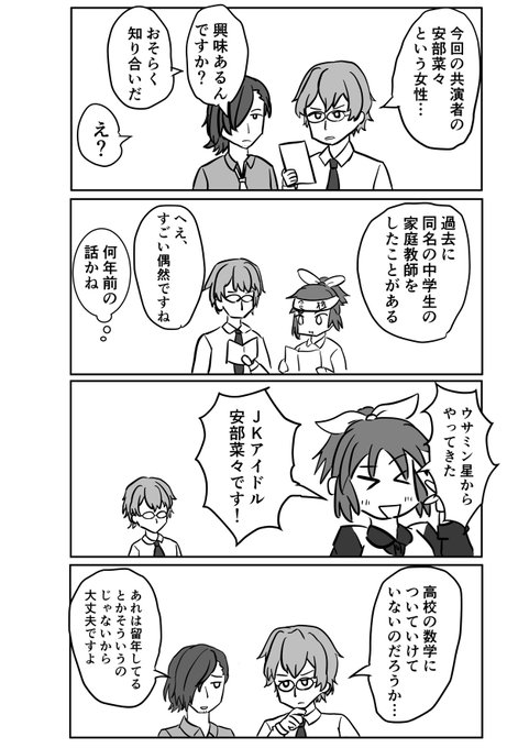 硲先生と菜々さんが知り合いだった話 