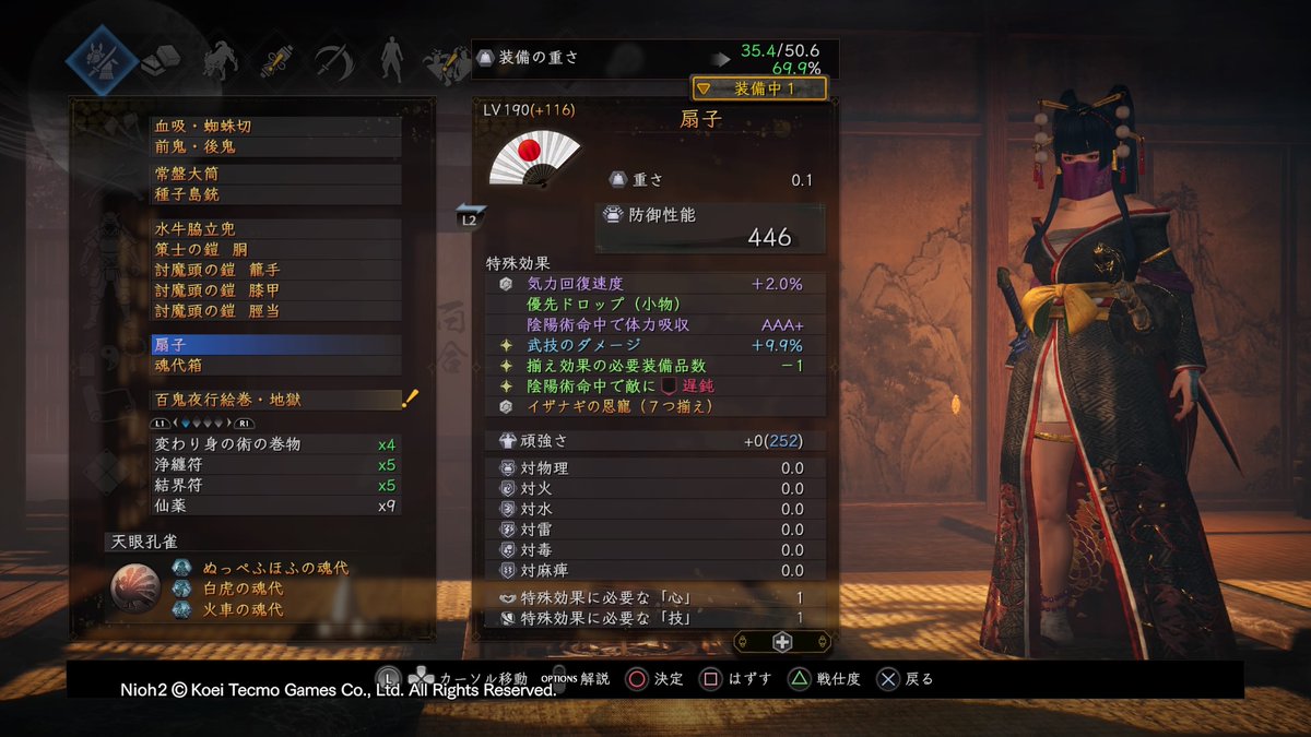 シン ヒロタム イザナギ小物に陰陽術命中で敵に遅鈍があったのでコレと相性がいい従 苻でやってます この組み合わせだと敵を常に遅鈍にし混沌にも出来て一石二鳥 仁王2