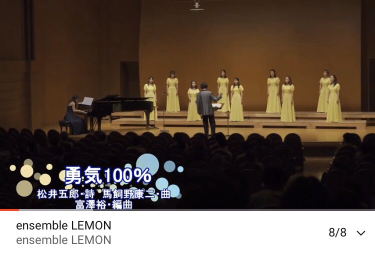 ensemble_lemon's tweet photo. 2020年9月11日(金)第7回定期演奏会
より

『勇気100%』

をアップしました🎼🎶

https://t.co/aQgvGtqrJY

ぜひお聴きください🍋

#ensemblelemon #合唱 #女声合唱 #演奏会 #勇気100% #忍たま乱太郎 https://t.co/o8j2DRUphk