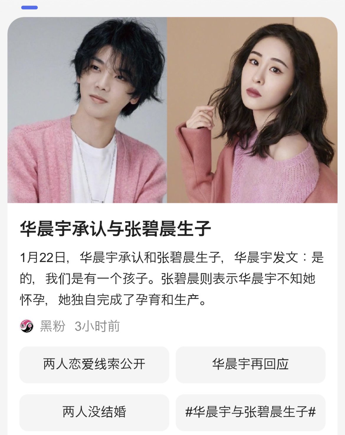 Twitter 上的 ヤンチャン 楊小溪 中国芸能界ビッグニュース 歌手の華 晨宇 フア チェンユー と歌手張碧晨 実は未婚出産の子供がいるとさっきweiboで発表しました ファチェンユー 華晨宇 花花 中国芸能ニュース T Co Yovdtooc6p Twitter Twitter 上的 ヤンチャン 楊小溪 中国芸能界ビッグニュース 歌手の華 晨宇 フア チェンユー と歌手張碧晨 実は未婚出産の子供がいるとさっきweiboで発表しました ファチェンユー 華晨宇 花花 中国芸能ニュース T Co Yovdtooc6p Twitter