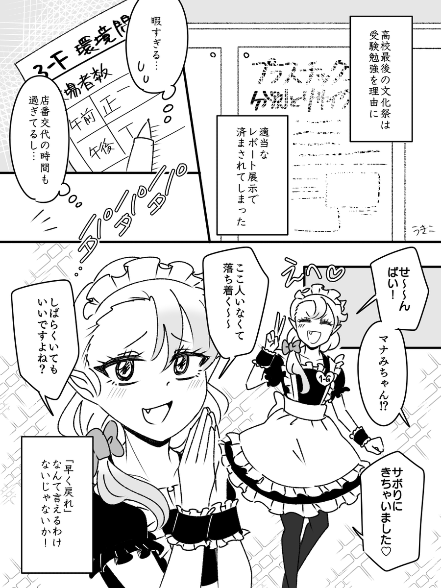 #吸死版60分一本勝負 
｢メイド服｣

※本誌ネタ
青春のきらめき、マナみちゃん(15才)