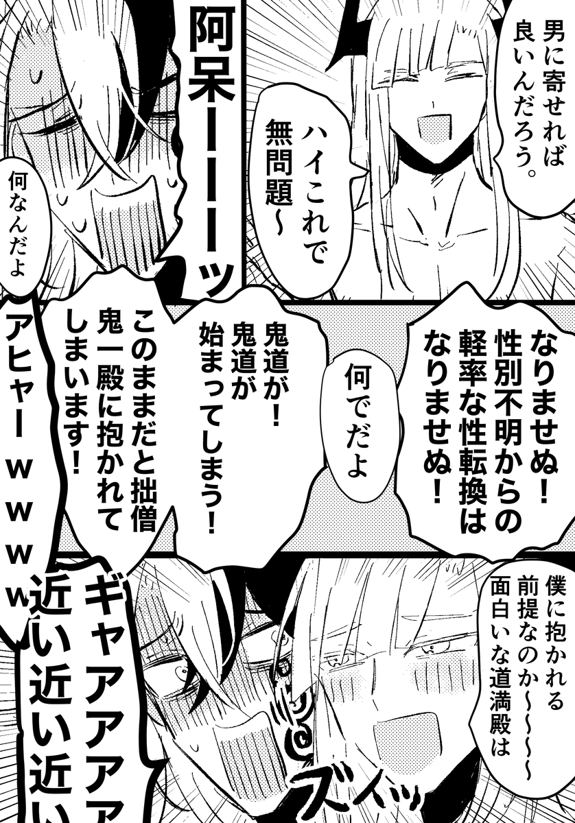 鬼殿未満的な何かと晴道未満を含むしもう何がなんだかわからないしきいちさんが自由 