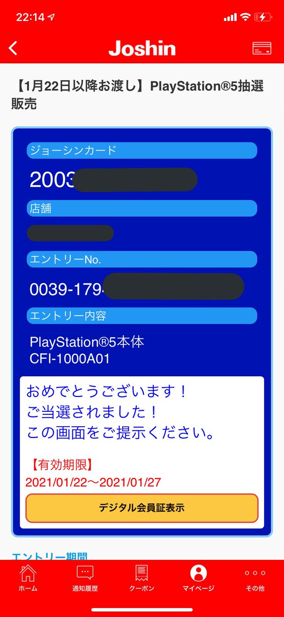 ジョーシンアプリ Ps5 予約 21 1 22 当選発表 抽選結果 当落 ライブ セットリスト