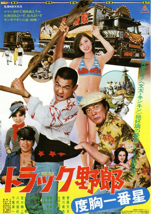 Happy Birthday Sonny Chiba   ....in \"Trucker Yaro V  Truckstar of Guts\"           (1977) vs. Bunta Sugawara 
