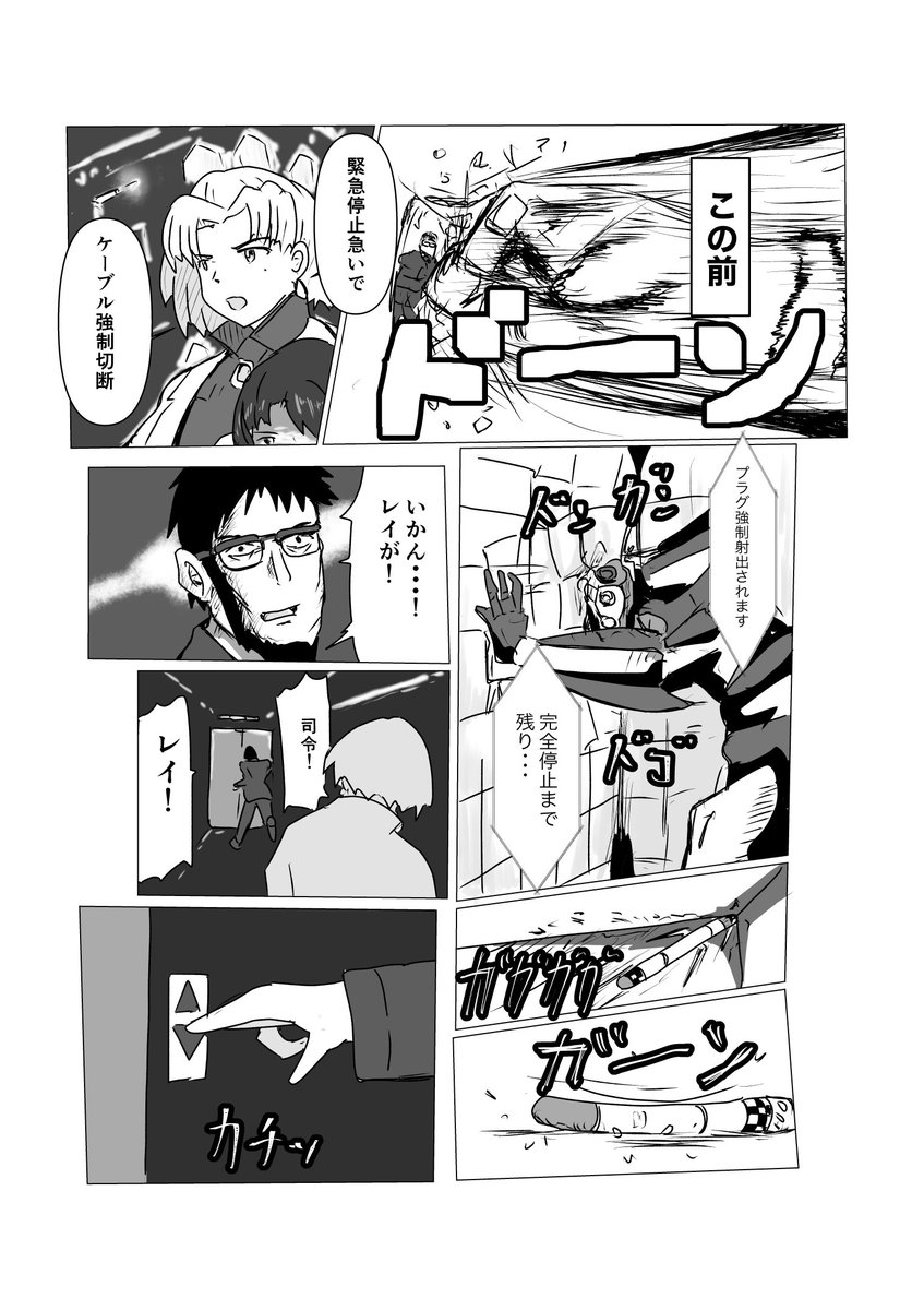 #エヴァ破 
綾波
「やっぱり、このエレベーター遅いよな...」(マンガ) 