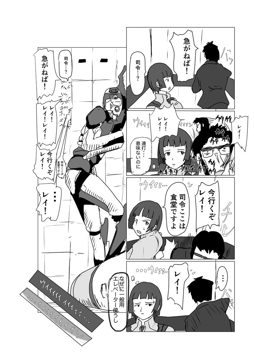 #エヴァ破 
綾波
「やっぱり、このエレベーター遅いよな...」(マンガ) 