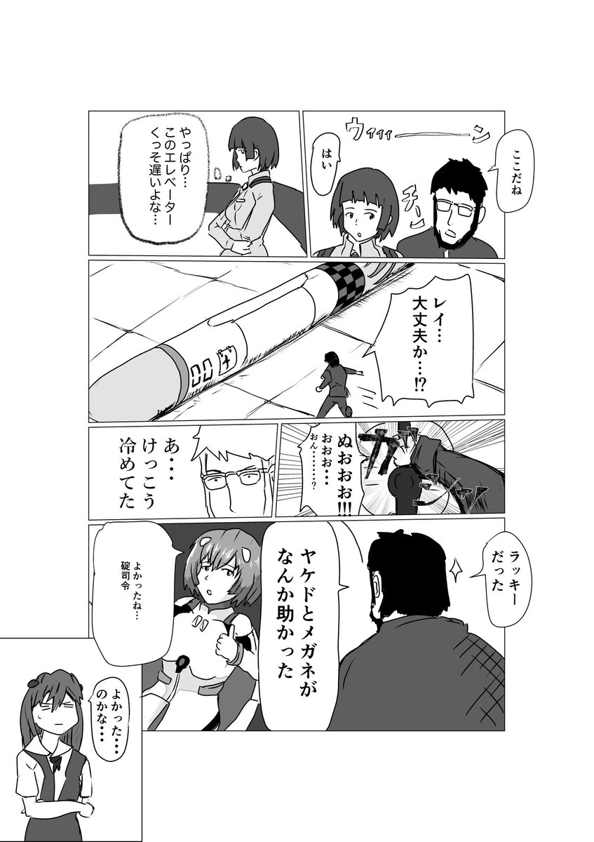 #エヴァ破 
綾波
「やっぱり、このエレベーター遅いよな...」(マンガ) 