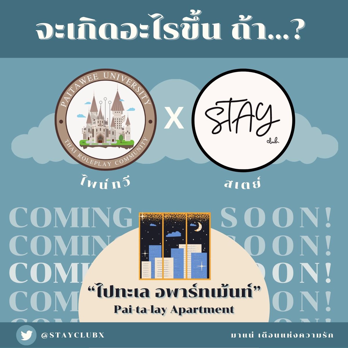 ㅤ           
      ❛ ตีมใหม่ไพน์ทวี x สเตย์! ❜
         คลับของทุกคนเพื่อทุกคน 

          DOC : bit.ly/STAYxCC
                “เปิดรับสมัคร”
 สนใจสอบถาม DM <a href="/STAYCLUBx/">S T A Y C L U B</a>ㅤ 
                       
#commu #𝐑𝐨𝐥𝐞𝐩𝐥𝐚𝐲𝐓𝐇 #คอมมู #ไพน์ทวี #โรลเพลย์ #บอทใหม่