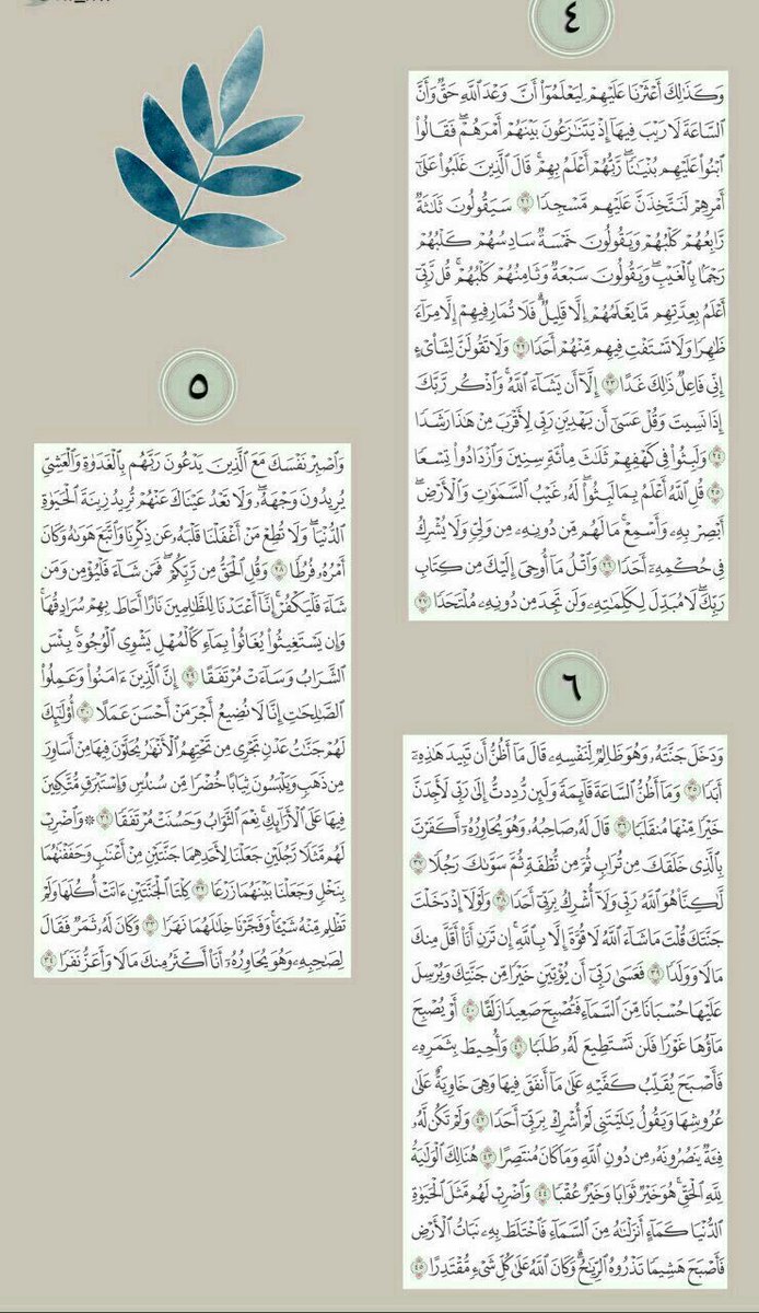 tbq_22's tweet photo. #سورة_الكهف https://t.co/Si8uj6N6Wa