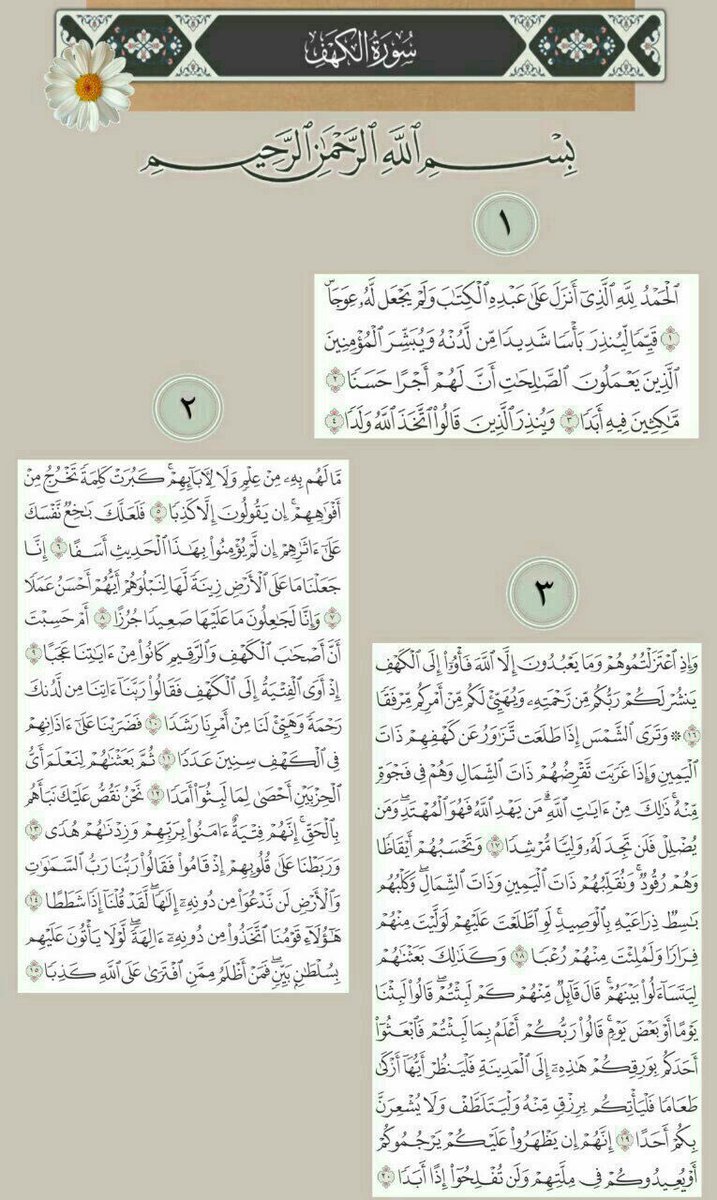 tbq_22's tweet photo. #سورة_الكهف https://t.co/Si8uj6N6Wa
