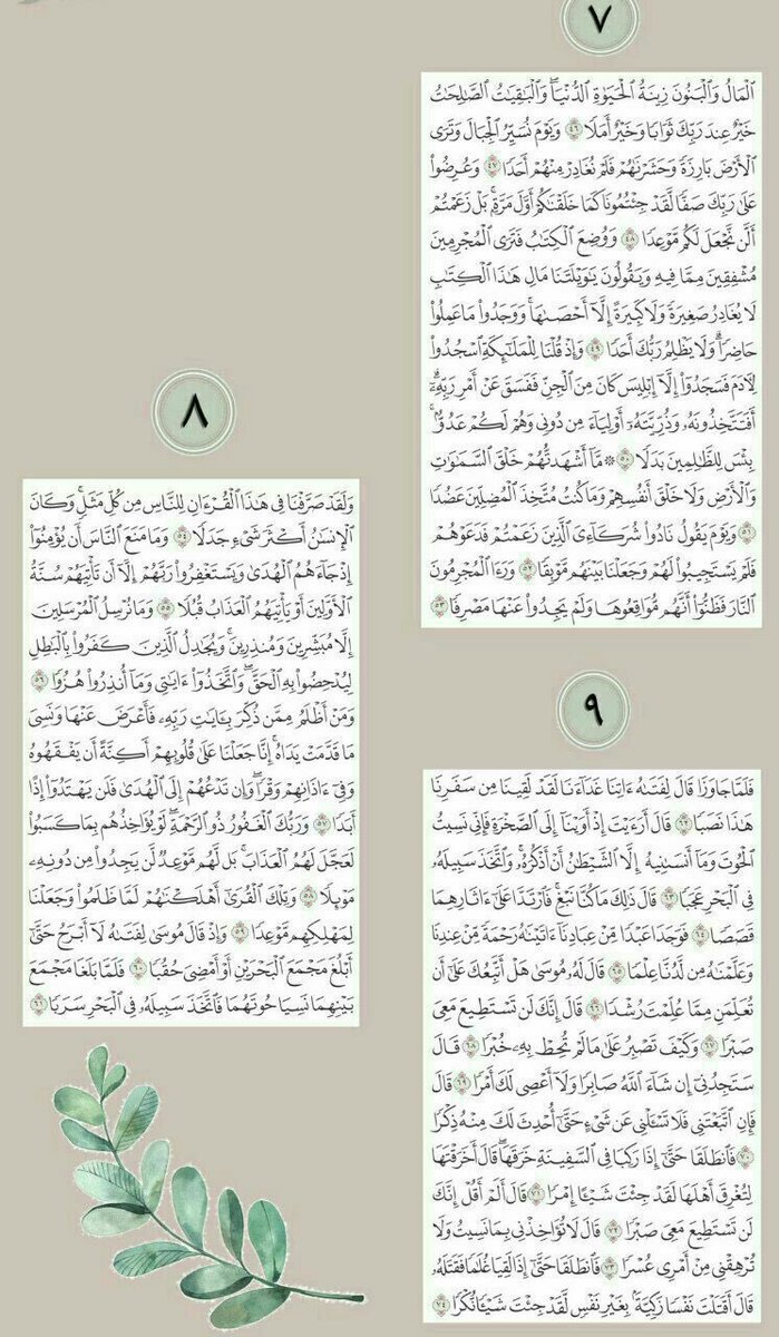 tbq_22's tweet photo. #سورة_الكهف https://t.co/Si8uj6N6Wa