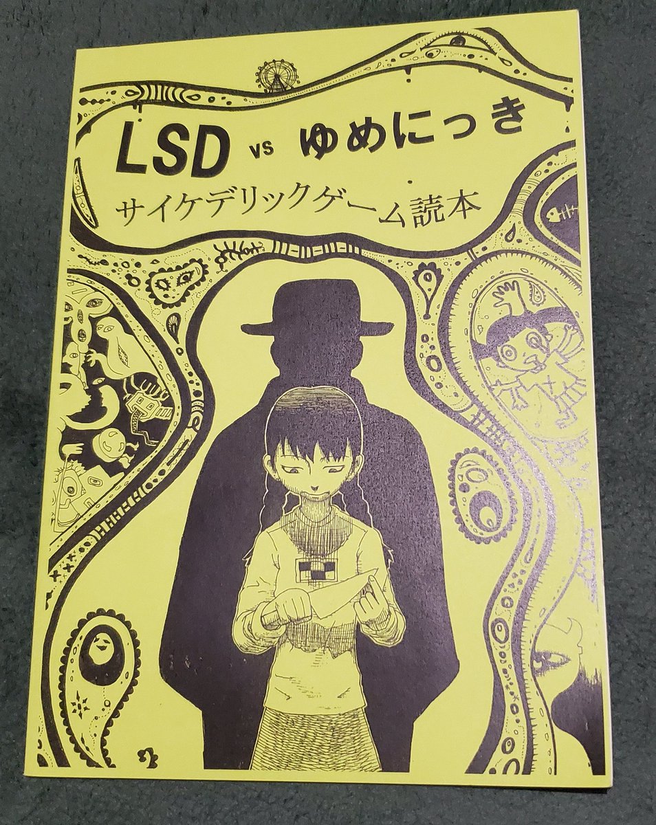 くらい……
このゆめにっき本、暗い…… 