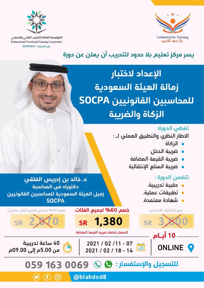 FahedAlenazi's tweet photo. لدعم زملاء المهنة ومدراء المستقبل بالمهنة ، يشرفني كثيرا انا اقدم مقعد مجانا في دورة دكتورنا @FalgiKhalid للاعداد لاختبار الزكاة والضريبة ، 
شروط الدخول بالسحب : 

١: متابعة الحساب 
٢: عمل رتويت للتغريدة 

السحب سيتم يوم الاربعاء القادم. 

بالتوفيق للجميع ✨✔️ https://t.co/J0uhUHRMgX