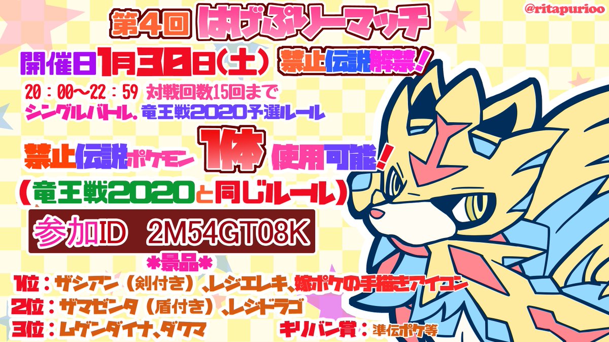 はるまげ りたぷりお 個人vtuber 第四回はげぷりーマッチ 禁止伝説解禁 1月30日 土 00 22 59 シングル仲間大会を開催 ルール シングルバトル 竜王戦予選ルール 禁止伝説ポケモン 1体 使用可能 前回の竜王戦と同じルール