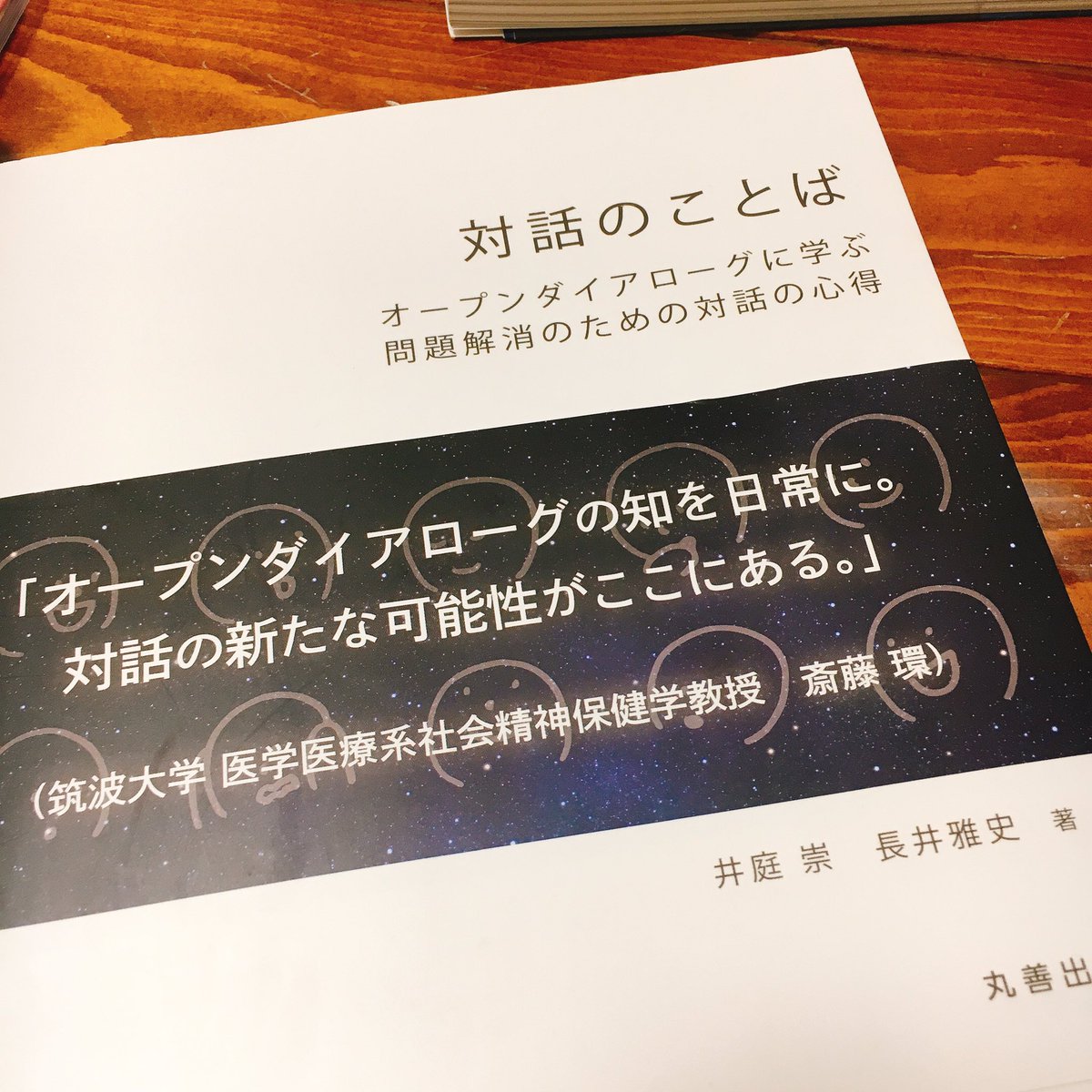 kwm_hoge's tweet photo. 井庭先生の「対話のことば」、定期的に戻って読み返したい本。何かの折に、誰かと共有して活用してみたい！

抽象と具体の間のパターン・ランゲージ、大学生ぶりに触れてやっと理解できました（今更）！！ https://t.co/M7RdWjLiVN