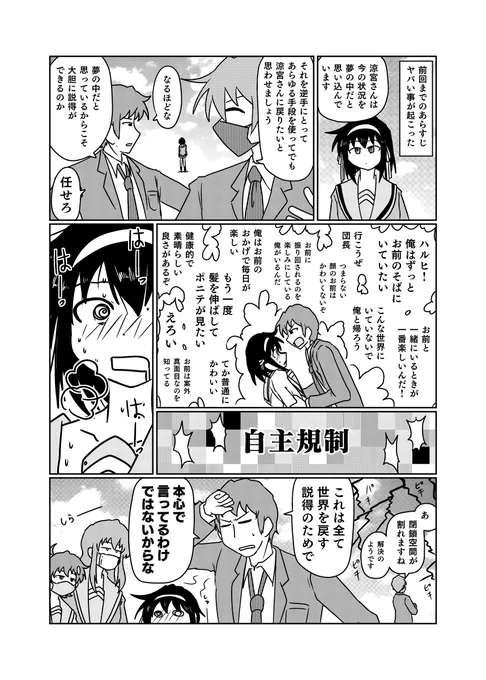 ハルヒもキョンもヤバい事 