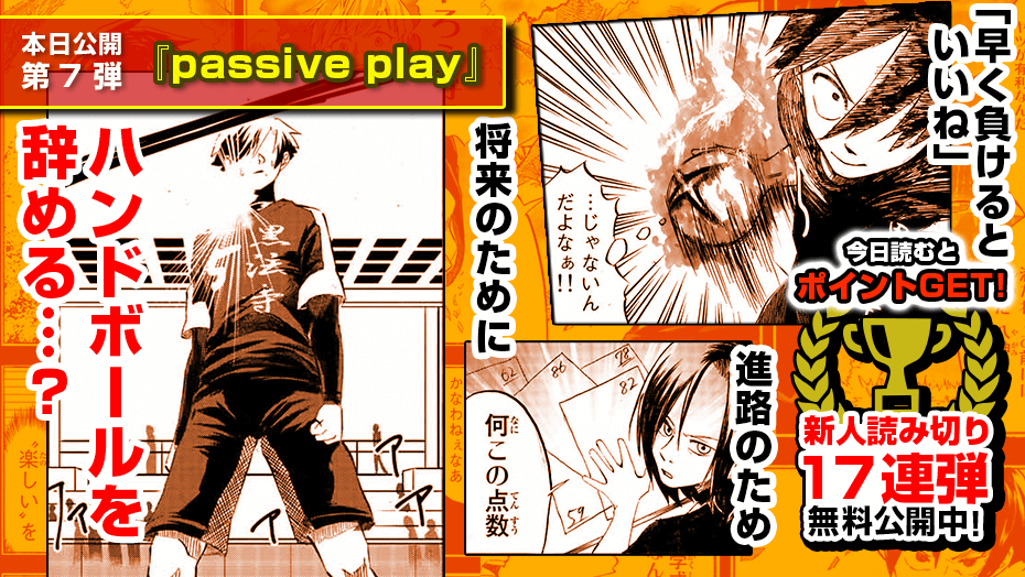 magapoke's tweet photo. \ 新人読み切り17連弾、無料公開! ✨/
【第7弾】
『 passive play 』 川村祐介
今すぐ読む! 📖↓↓↓
https://t.co/1Ipbzf8WDa
感想をツイートして応援してね!😊
#passiveplay #マガポケ読み切り #マガポケ https://t.co/bLnoId6STx