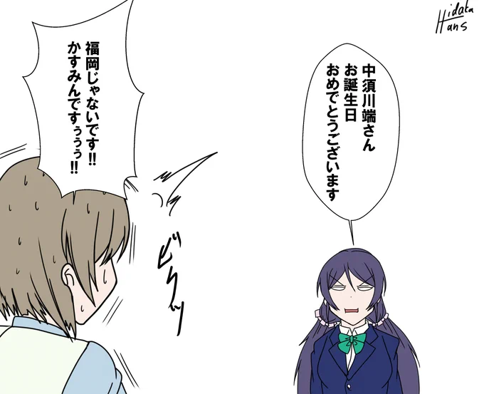 中洲川端後輩!!お誕生日おめでとう!!
#中須かすみ生誕祭2021 