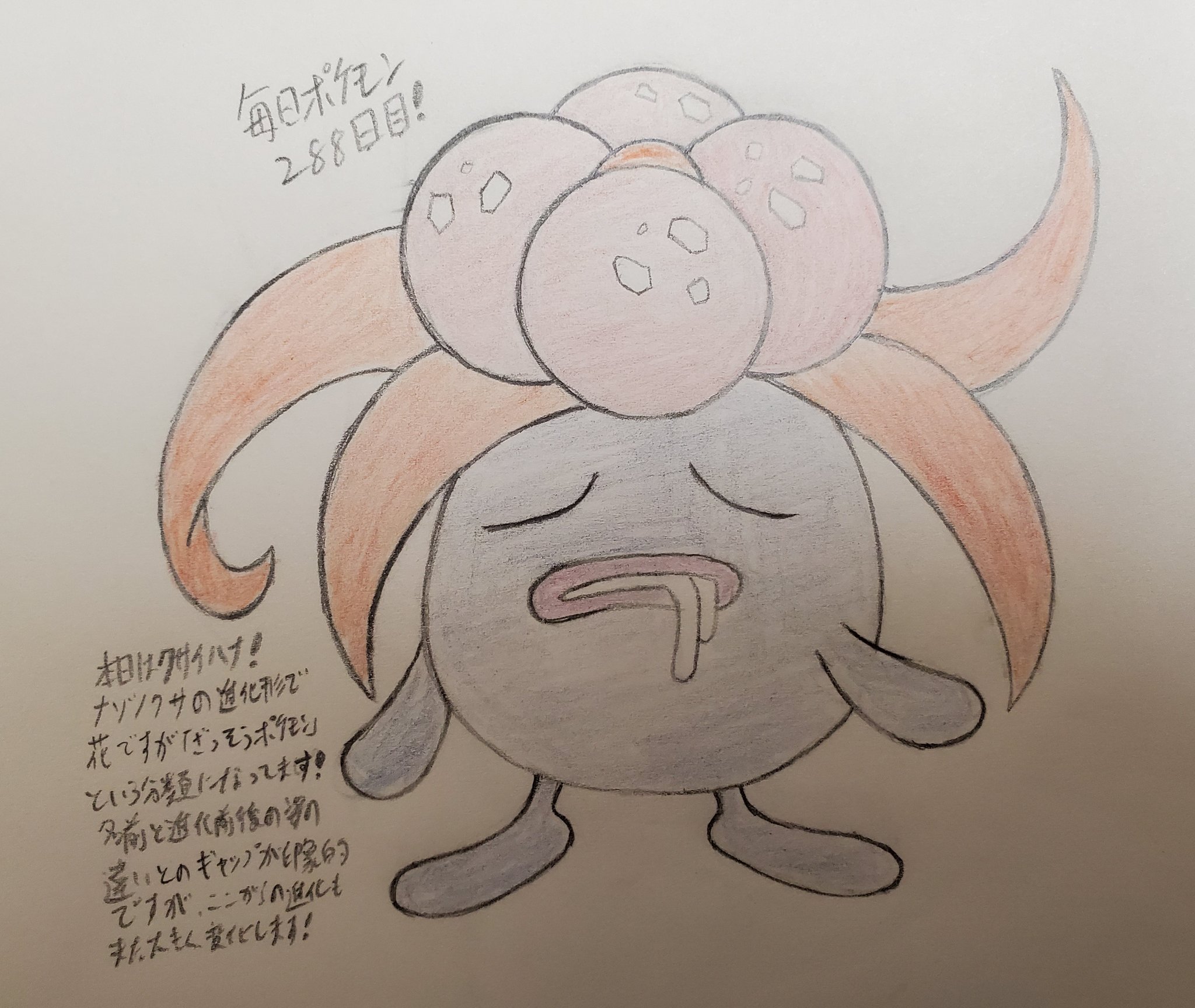 Runner Hiro Runrun 趣味に走る男 毎日ポケモンお絵描き 2日目 本日は く から始まるポケモン ということで クサイハナを描きました 初代出身で 以前描いたナゾノクサの進化形です 口元のヨダレのような液体は 実はとても甘い蜜となっていて 味