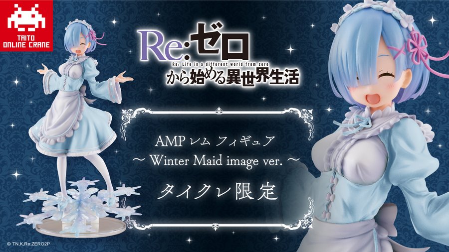 タイクレ限定☆リゼロ レム Winter Maid image ver. 15点 | www