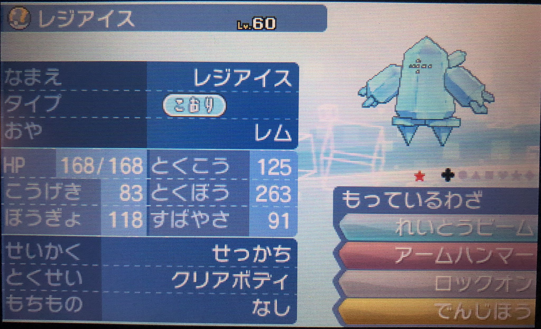 激レア ポケモンカード レジアイス 色違い