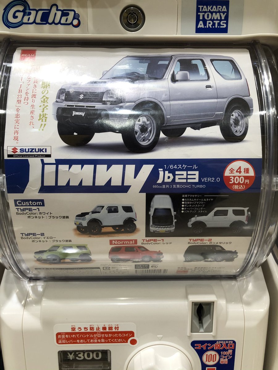 NNendd's tweet photo. 自分のジムニーと同���型のガチャガチャ見つけて絶対コンプするって決めたのに残り1個だった泣いた
同じガンメタの欲しかった… https://t.co/uFDQ1Ood0G