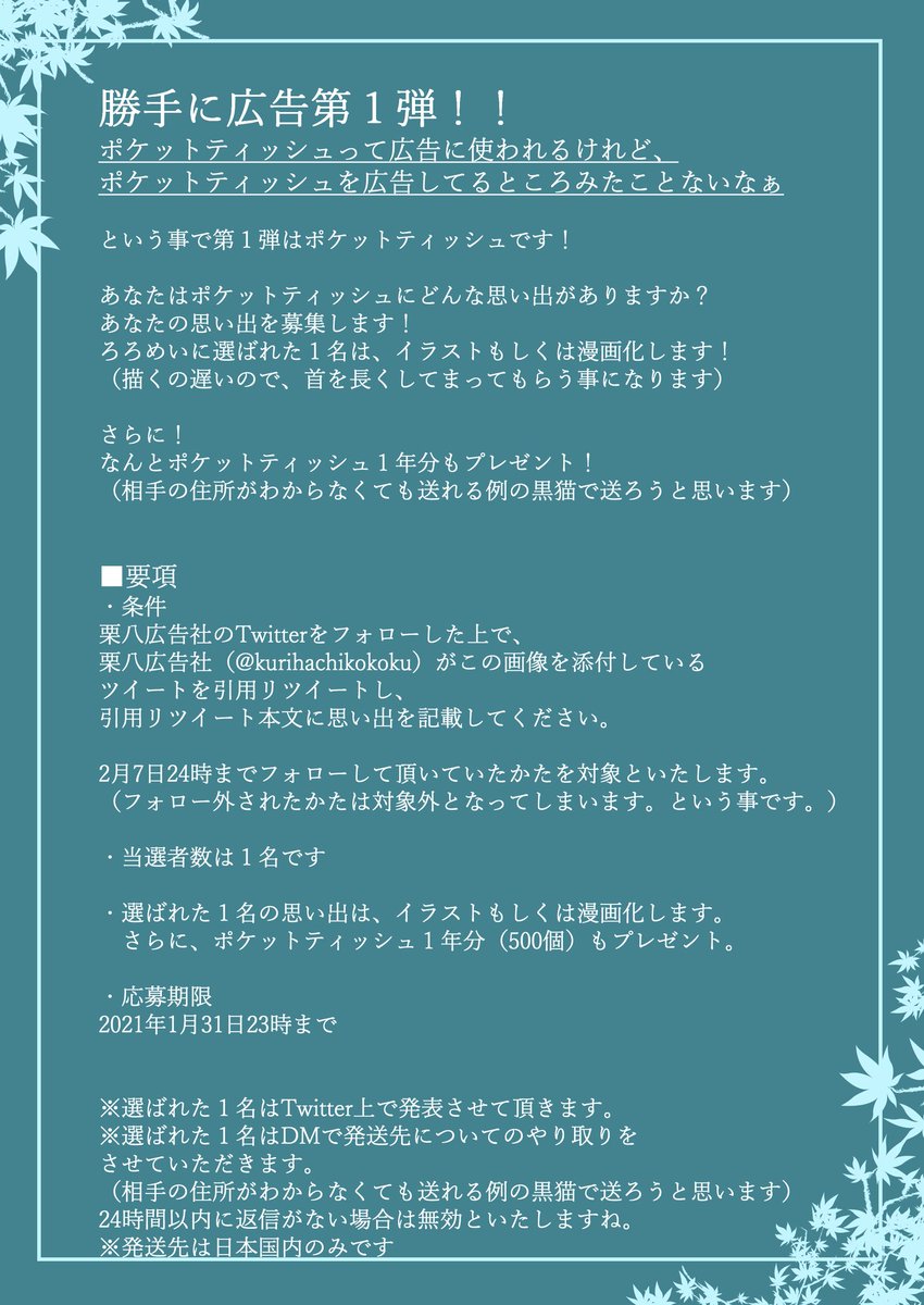 栗八広告社 Kurihachikokoku Twitter 栗八広告社 Kurihachikokoku Twitter