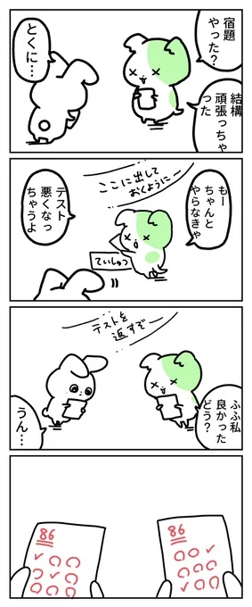 今日も四コマ、上がってるよん🐰

@ganbarenaiusagi 

#コルクラボマンガ専科 