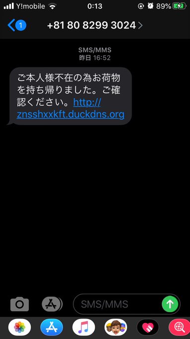 注意 イオン銀行 身に覚えのないショート詐欺メール出回る 不在のため荷物持ち帰った Amazonのも など まとめダネ