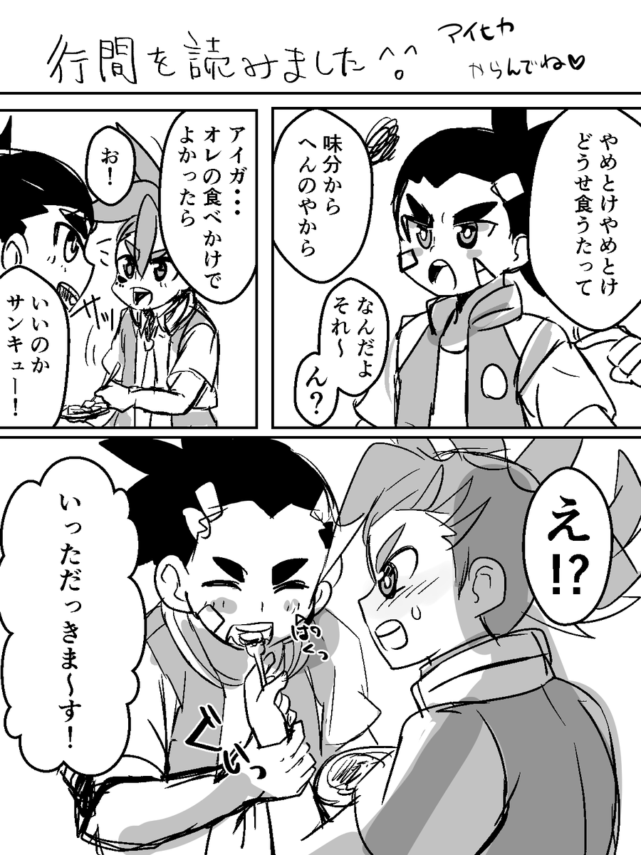 きっとこういうやり取りありましたよね?アイヒカもっと絡んで 