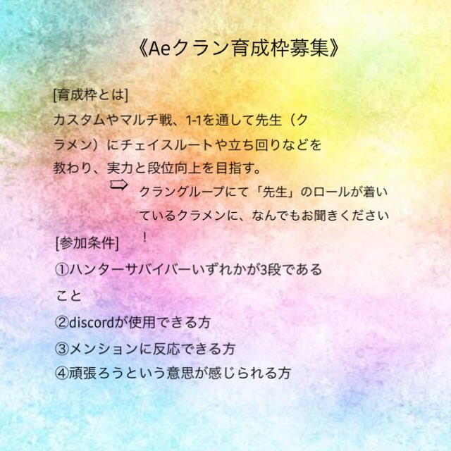 Arcobaleno_Ae's tweet photo. [Aeクラン育成枠募集]

🌷日程‹1月23日～1週間›
🌹定員‹3名›

（人が集まり次第終了させていただきます）

詳しくは、詳細をご覧下さい🎨

 #第五人格クラン募集
 #第五人格やってる人と繋がりたい 
#第5人格
#第五人格クラン
リプ欄に続く https://t.co/zFYdj0G9SD