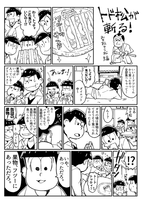 カラ松 の評価や評判 感想など みんなの反応を1時間ごとにまとめて紹介 ついラン