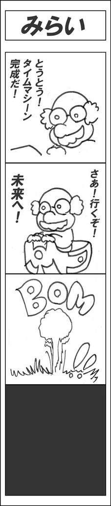 唐突に昔描いた漫画を再掲するマン! #4コマ漫画 #漫画 