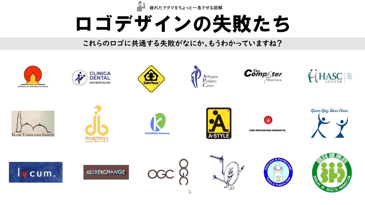 あなたはわかる？企業のロゴデザインの失敗例と変更案の違い！