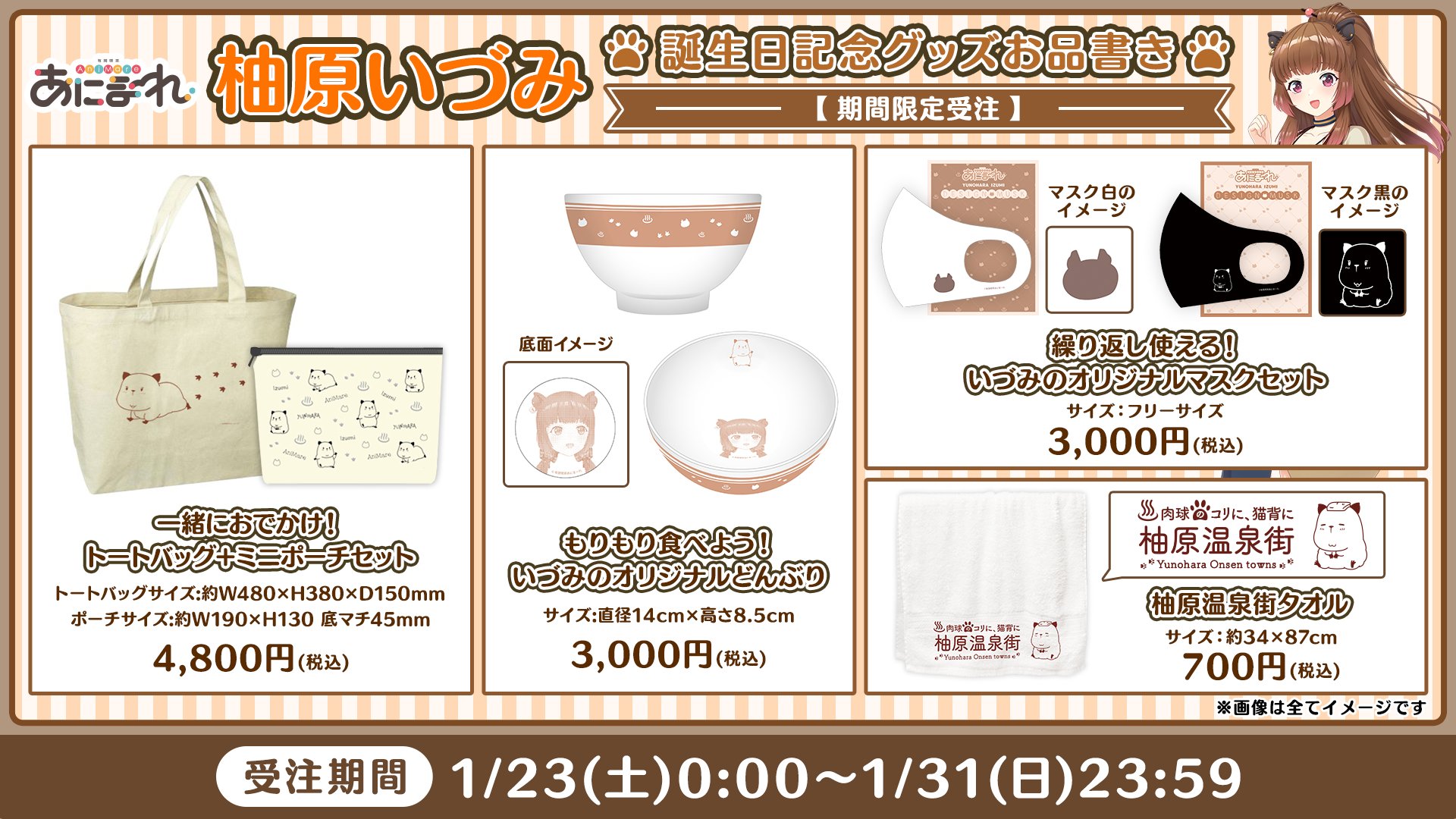 ななしいんく 誕生日グッズ2025 柚原いづみ ななしいんく 誕生日グッズ2025 柚原いづみ - メルカリ