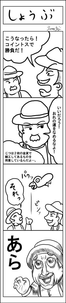 唐突に昔描いた漫画を再掲するマン! #4コマ漫画 #漫画 