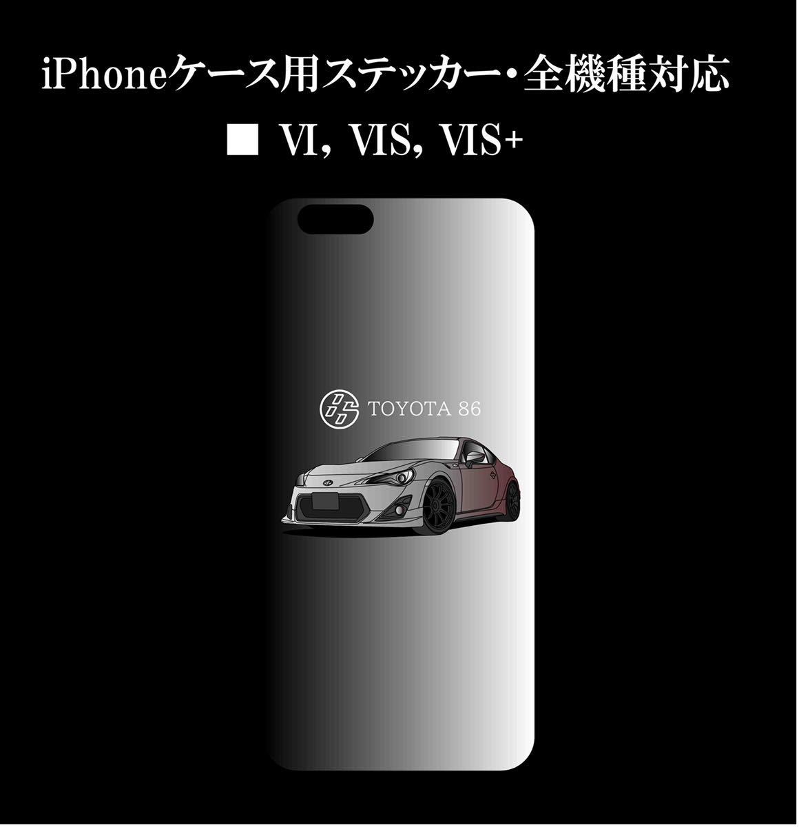 トヨタ86前期iPhoneケースセット【専用出品】