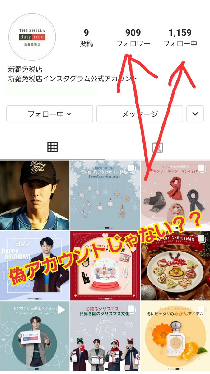 わか ギュ ユノ チャ 新羅のインスタ偽アカ おかしいと思ったんだよ 公式アカフォローしてんのに フォローされましたフォローしろって 当選通知来たけど詐欺で間違いなさそうよね 応募した人気をつけて 狙われてます 新羅免税店