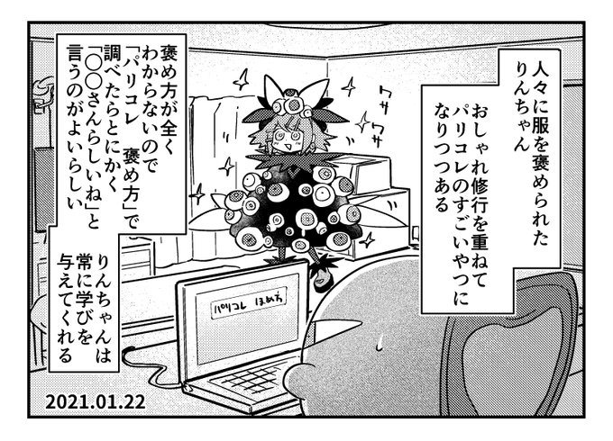 りんちゃんらしいねイマジナリーリンちゃん日記 