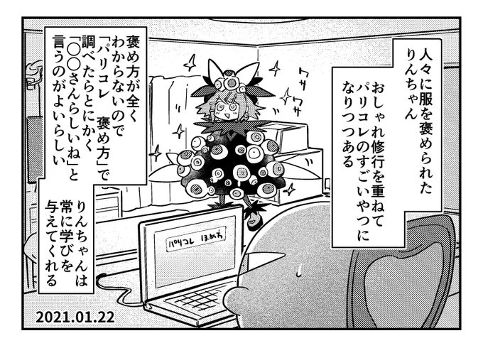 りんちゃんらしいねイマジナリーリンちゃん日記 
