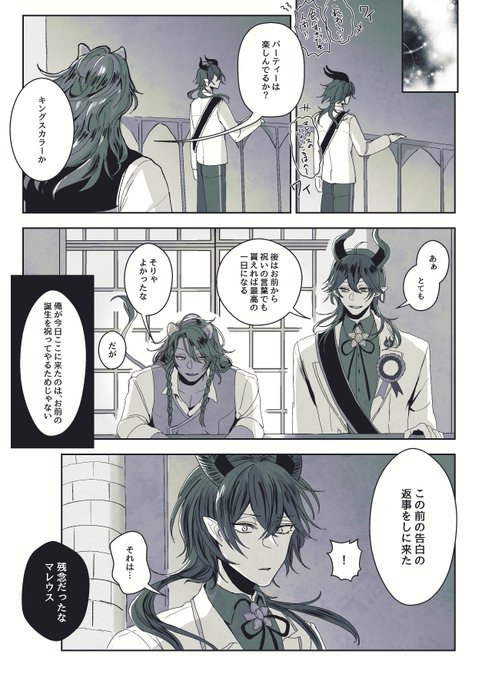 思い出は俺だけで十分【マレ→(←)レオ】

大遅刻マレ誕 