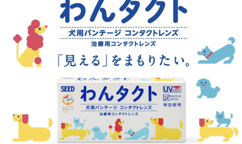 あっちゃん 犬好き 犬用のコンタクトレンズがあるよ 人のように視力矯正ではなく 眼の保護をする為に使用 眼球にカバーをするイメージで 目の怪我などの痛みも 空気に触れにくくなるので 緩和されます 着脱は 獣医さんだけ ワンちゃんの目の色 あっちゃん 犬好き 犬用のコンタクトレンズがあるよ 人のように視力矯正ではなく 眼の保護をする為に使用 眼球にカバーをするイメージで 目の怪我などの痛みも 空気に触れにくくなるので 緩和されます 着脱は 獣医さんだけ ワンちゃんの目の色